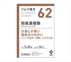 ツムラ顆粒 防風通聖散 エキス顆粒