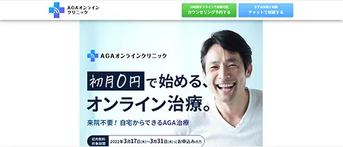 AGAオンラインクリニック