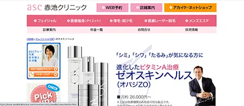 ゼオスキンの通販が安いおすすめクリニック|診察なし・オンライン診療 ...