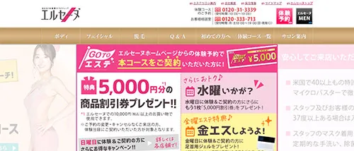 エルセーヌ公式HP画像