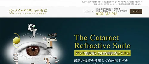 アイケアクリニック東京の公式HP画像