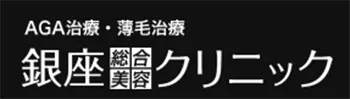 銀座総合美容クリニック