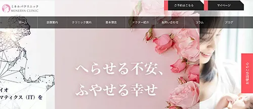 ミネルバクリニック