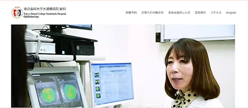 東京歯科大学水道橋病院 眼科公式HP画像