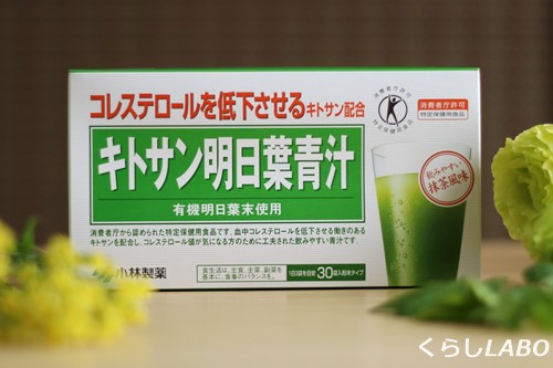 小林製薬 キトサン明日葉青汁