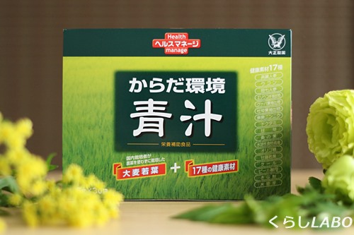 大正製薬 からだ環境青汁