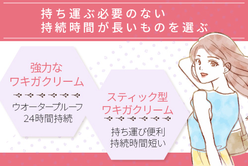 持ち運ぶ必要のない持続時間が長いものを選ぶ