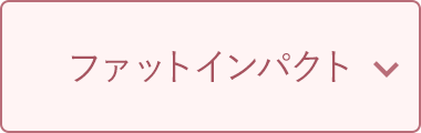 ファットインパクト
