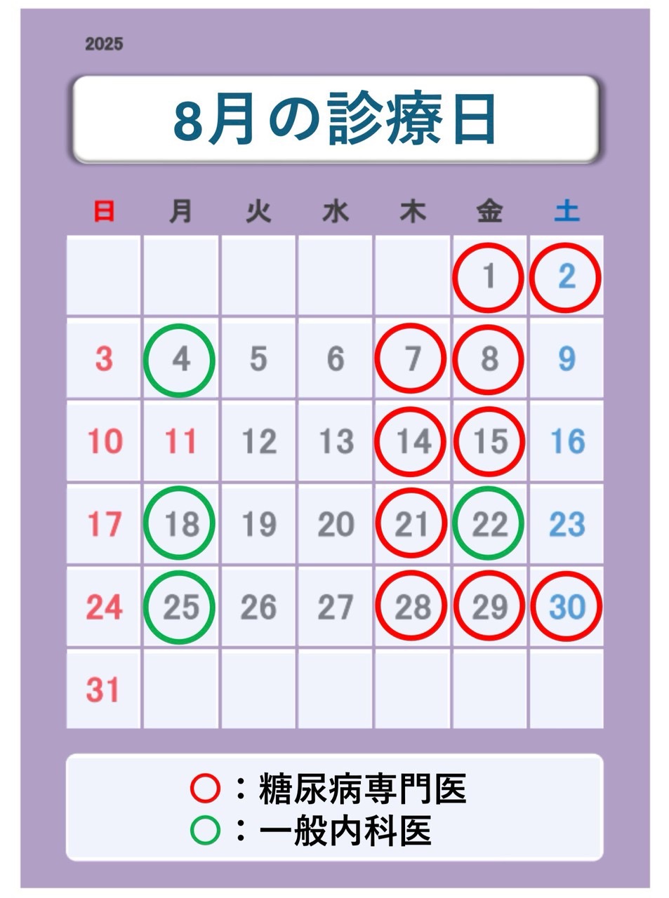 8月の診療日