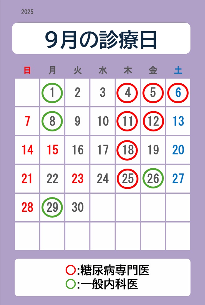 9月の診療日
