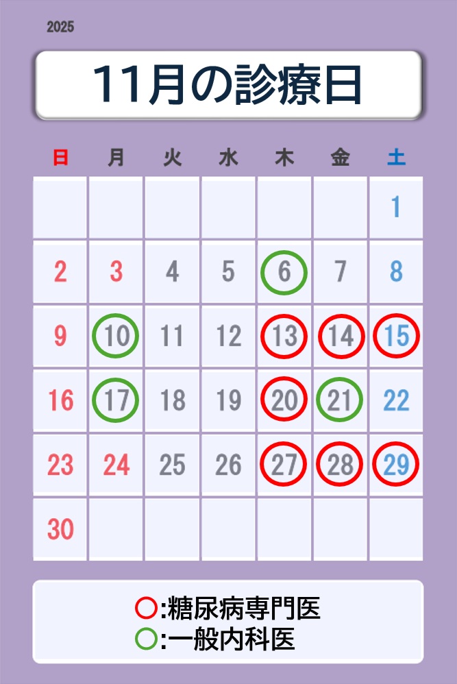 11月の診療日