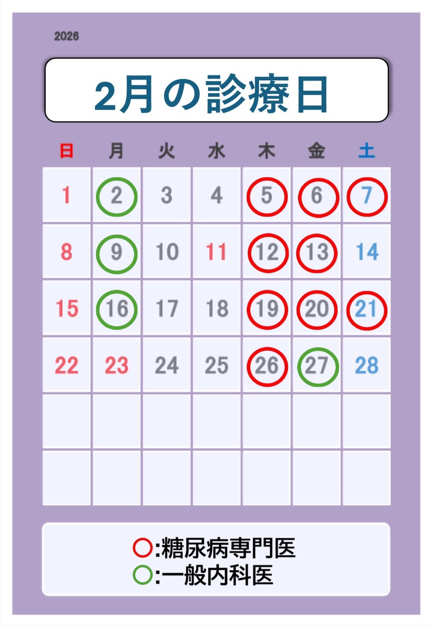 2月の診療日