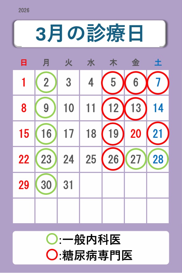 3月の診療日