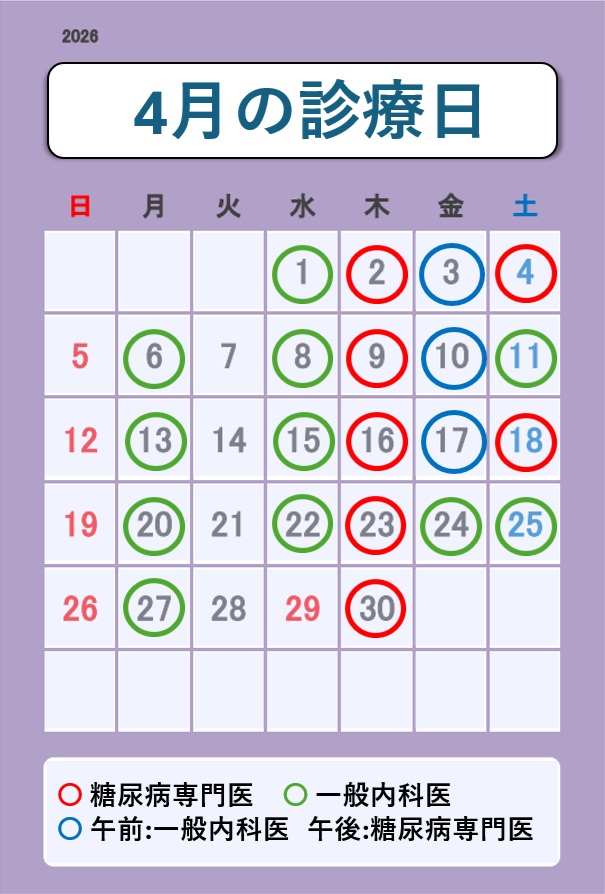 4月の診療日